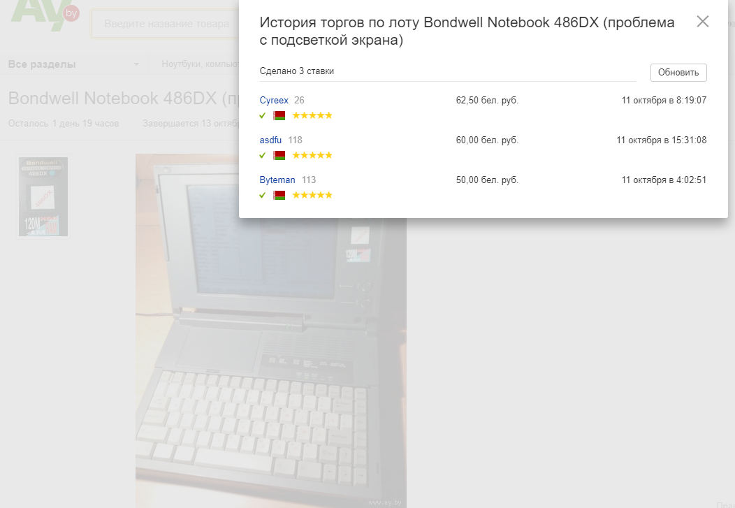 Bondwell Notebook 486DX (проблема с подсветкой экрана). Купить в Минске — Ретро-компьютеры Ay.by. Лот 5027908701 - Google Chrome 2020-10-11 22.48.42.png